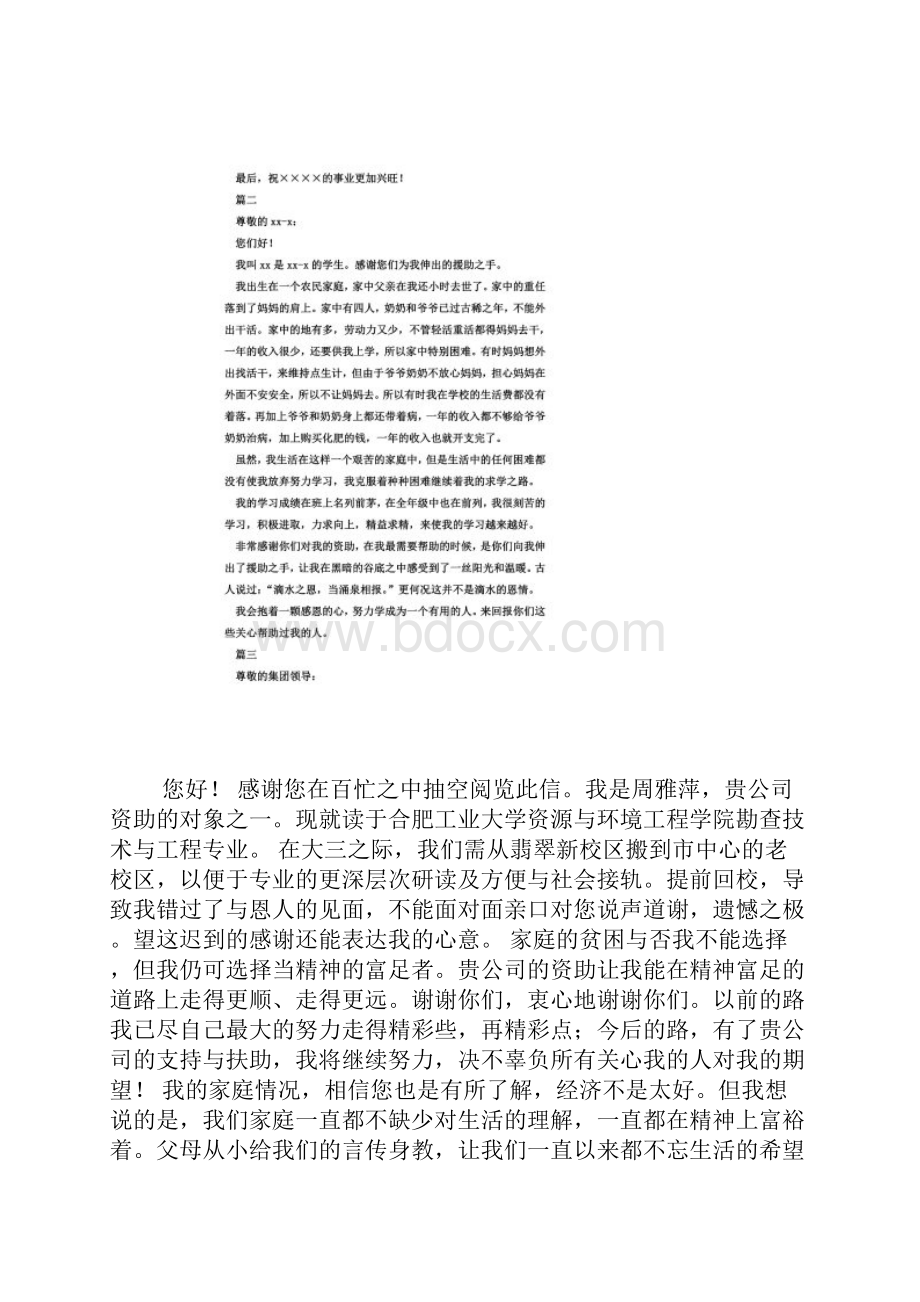 大学生受资助感谢信范本七篇Word下载.docx_第2页