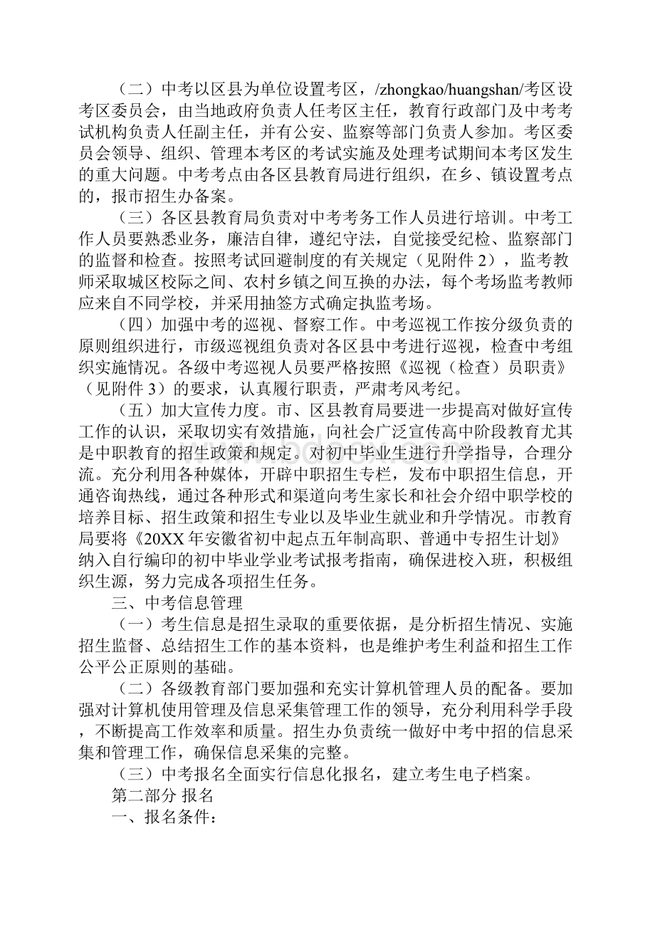 20XX年黄山中考招生计划.docx_第3页