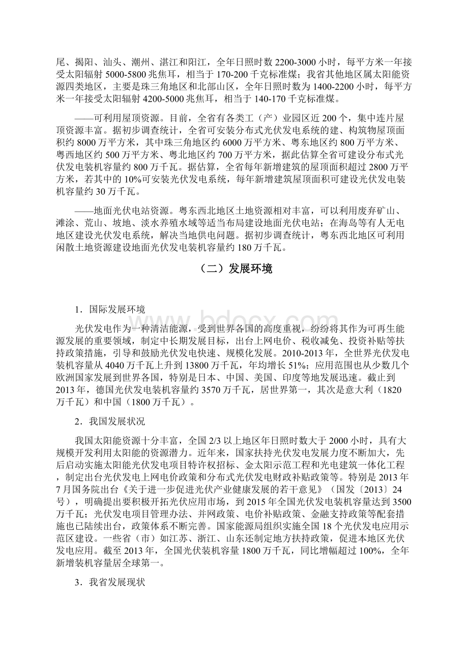 广东省太阳能光伏发电发展规划.docx_第2页