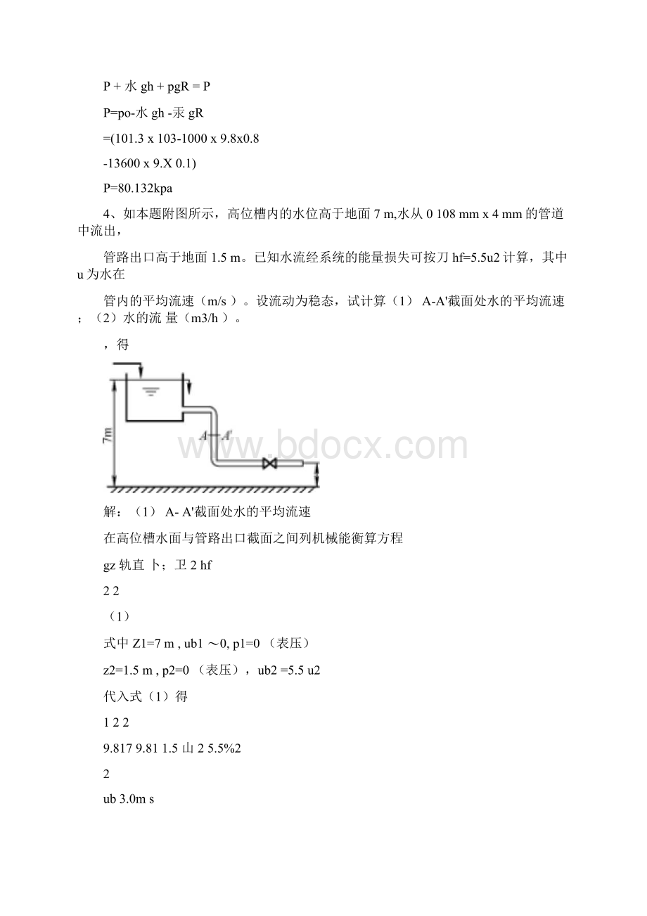 完整版化工原理习题含答案Word格式.docx_第3页