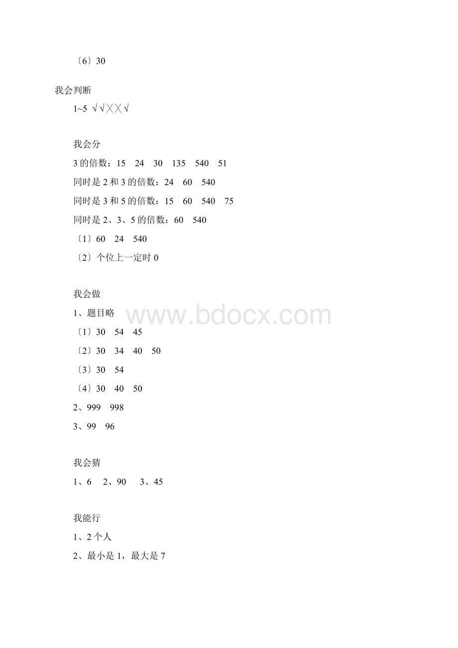 五年级下册数学配套练习册.docx_第2页