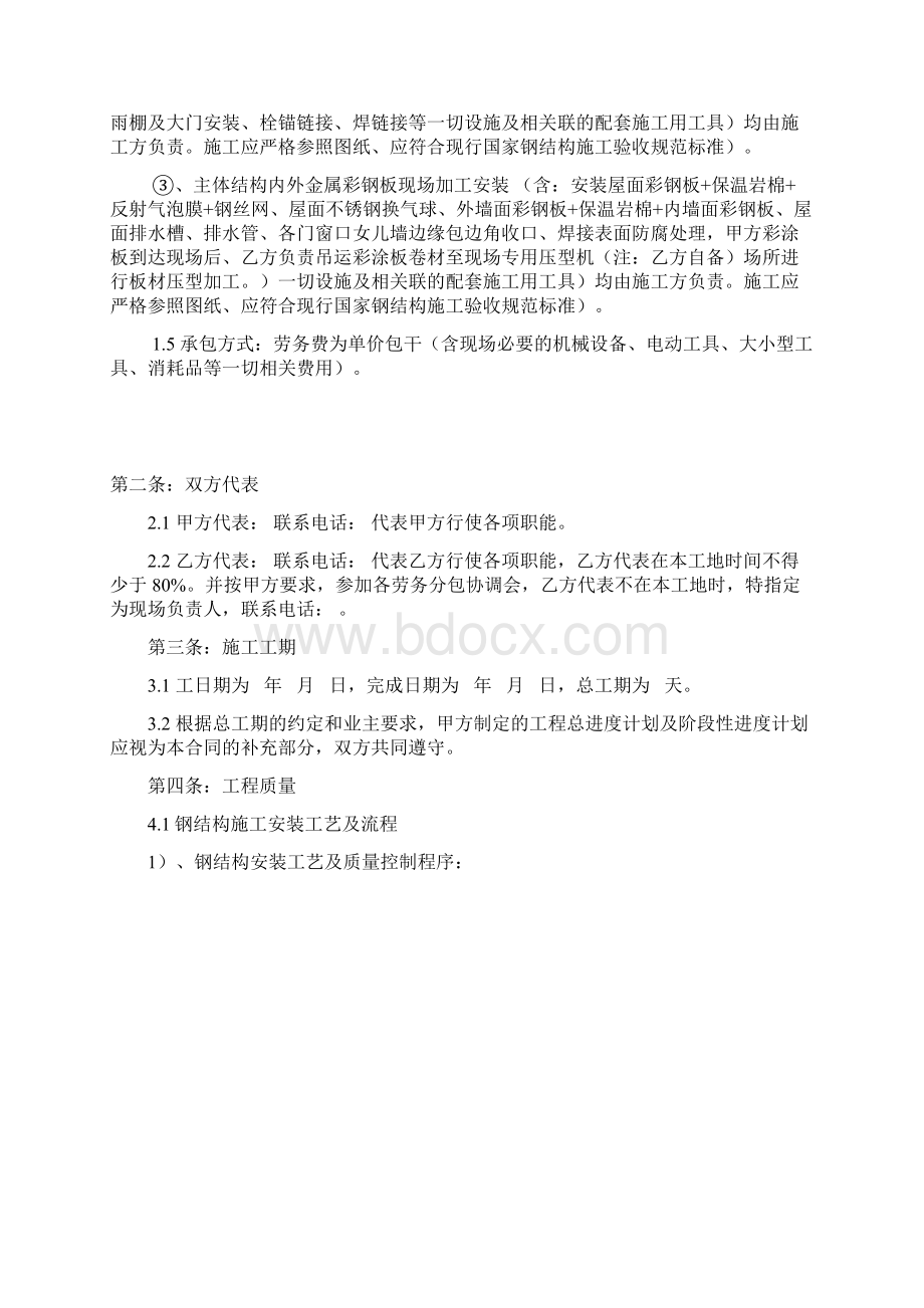 钢结构厂房劳务分包工程合同.docx_第2页