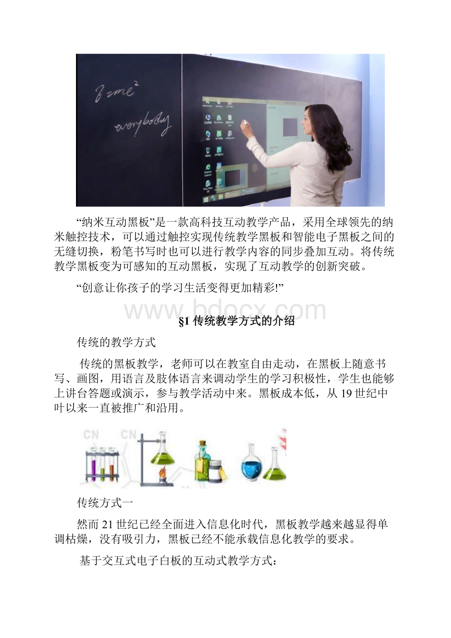 教育行业智慧教室智能互动纳米电子黑板系统整体解决方案.docx_第2页