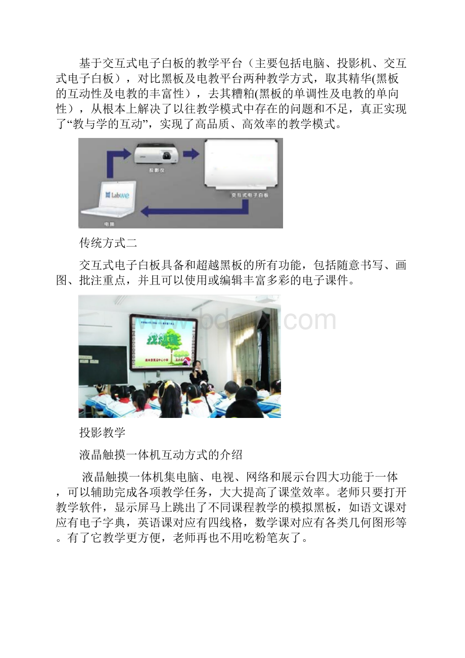 教育行业智慧教室智能互动纳米电子黑板系统整体解决方案.docx_第3页