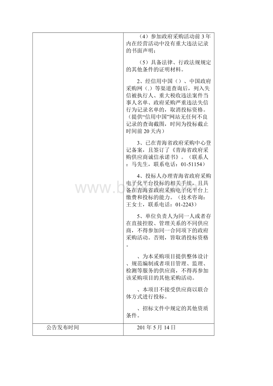 执法办案中心及配套设备采购项目公开招标.docx_第2页