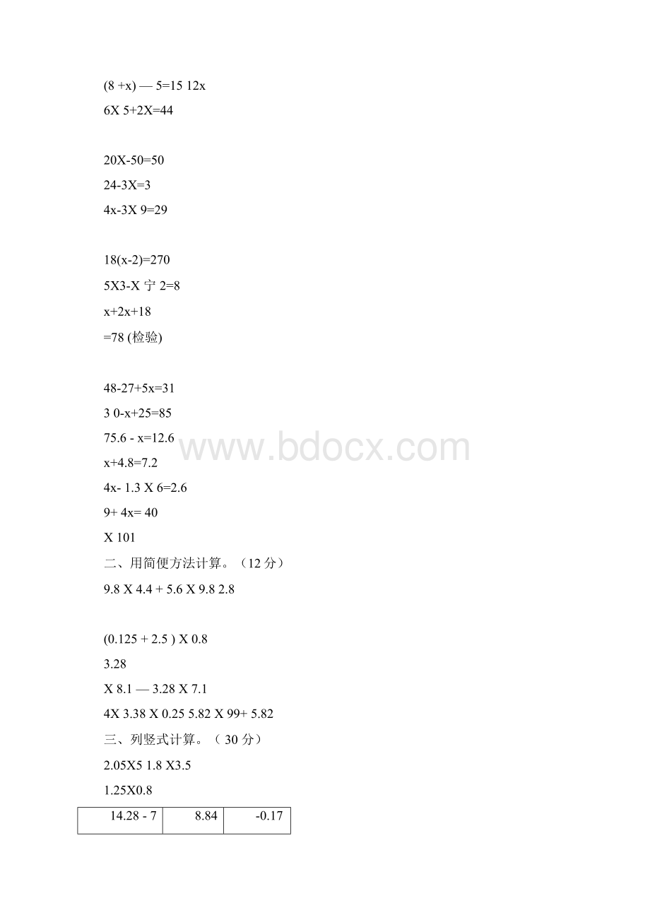 人教版五年级上册数学计算试题200道Word格式.docx_第2页