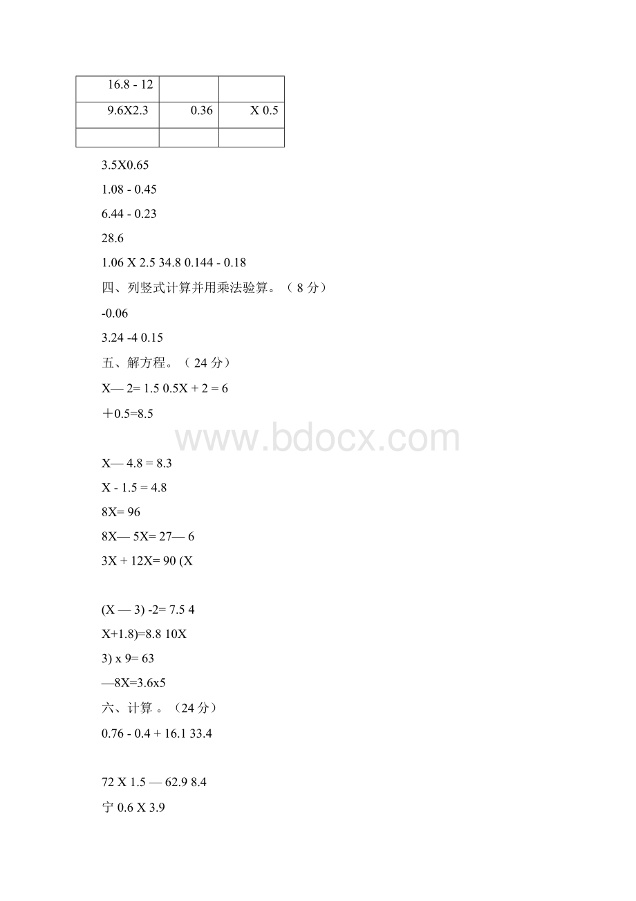 人教版五年级上册数学计算试题200道Word格式.docx_第3页