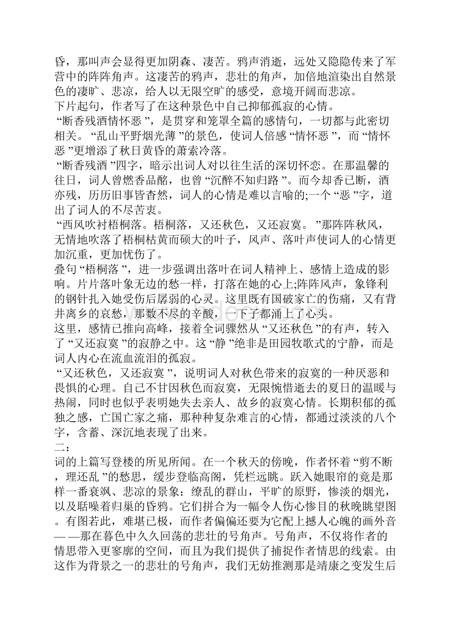 李清照《忆秦娥咏桐》原文翻译赏析阅读练习附答案.docx_第2页