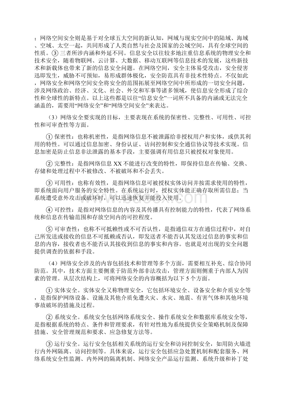 《网络安全技术》习题答案.docx_第2页