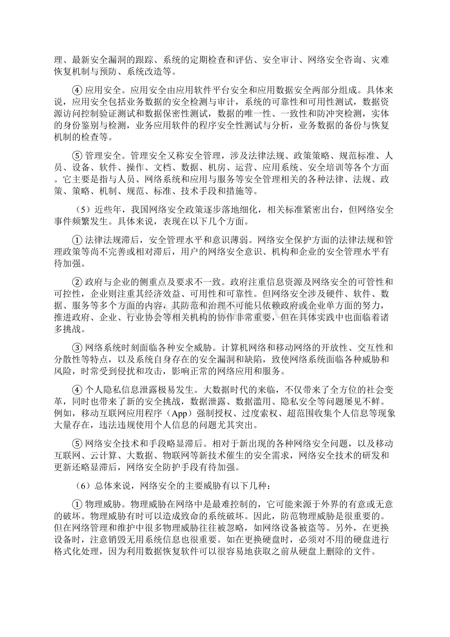 《网络安全技术》习题答案.docx_第3页