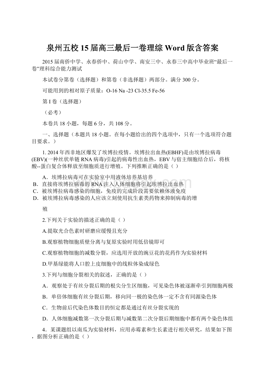 泉州五校15届高三最后一卷理综 Word版含答案.docx