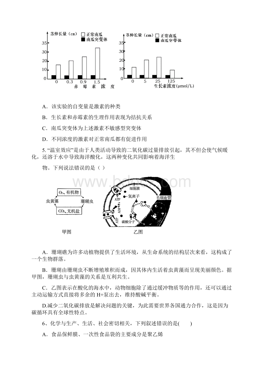 泉州五校15届高三最后一卷理综 Word版含答案.docx_第2页