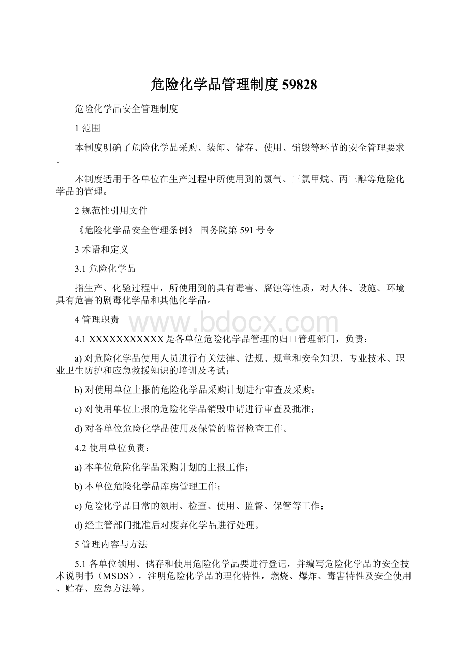 危险化学品管理制度59828Word格式文档下载.docx