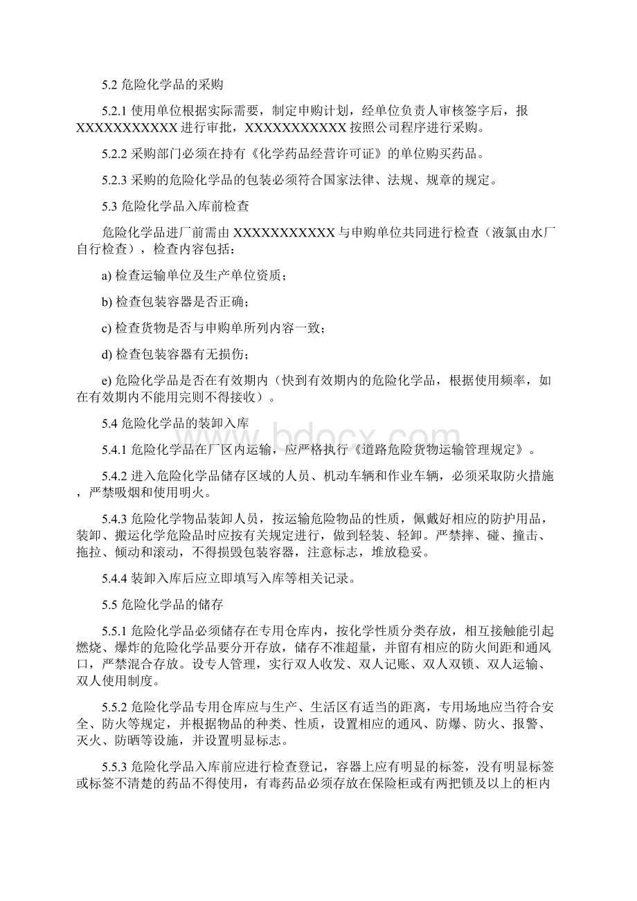 危险化学品管理制度59828Word格式文档下载.docx_第2页