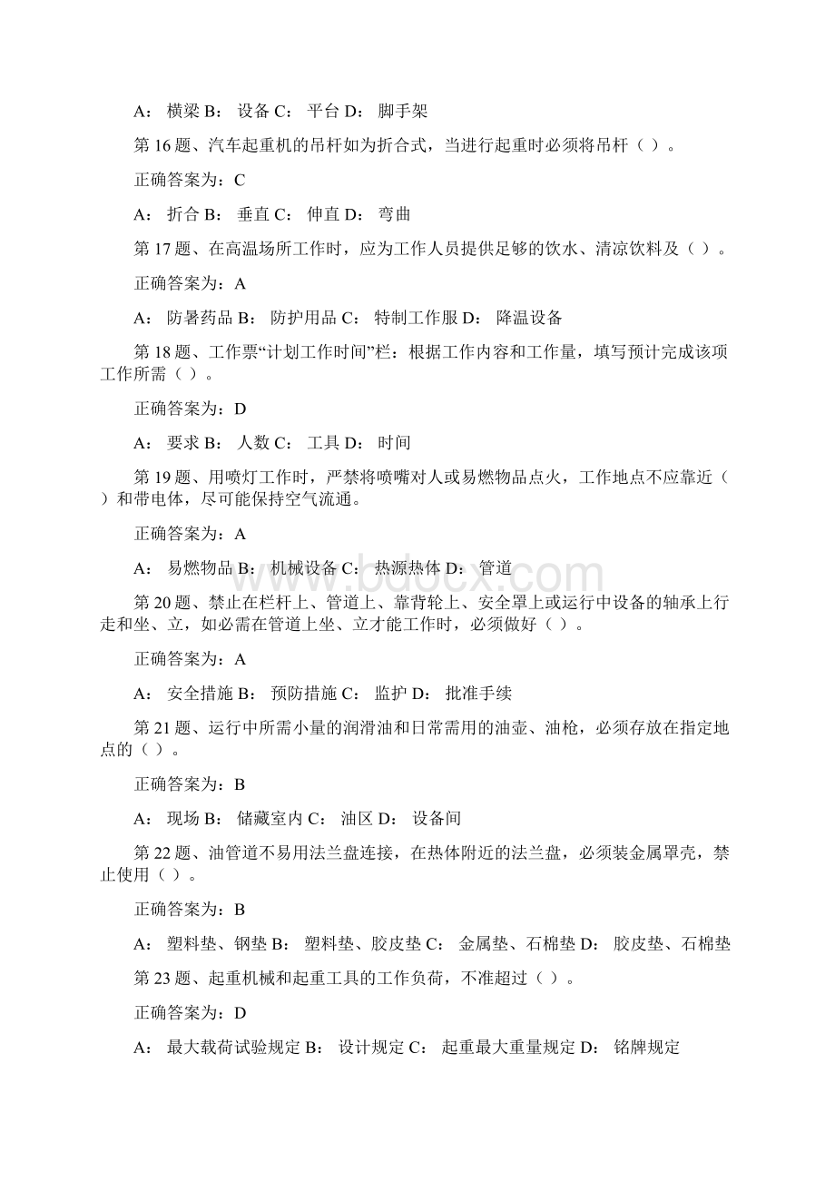 热机燃料类单选Word文档格式.docx_第3页