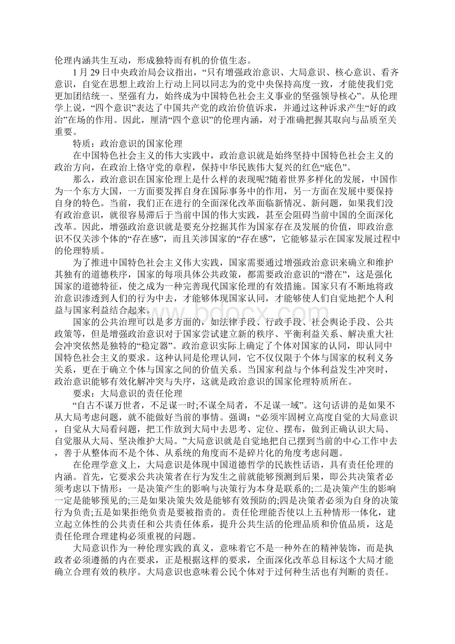 牢固树立四个意识心得体会强化四个意识心得体会范文Word格式文档下载.docx_第2页