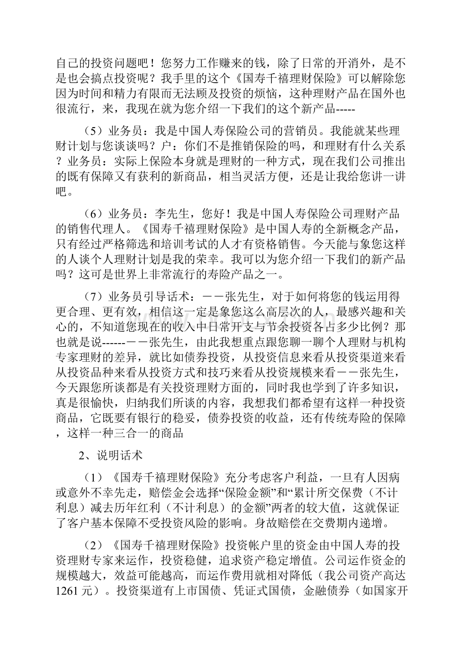 课题保险客服售后话术Word文档格式.docx_第2页