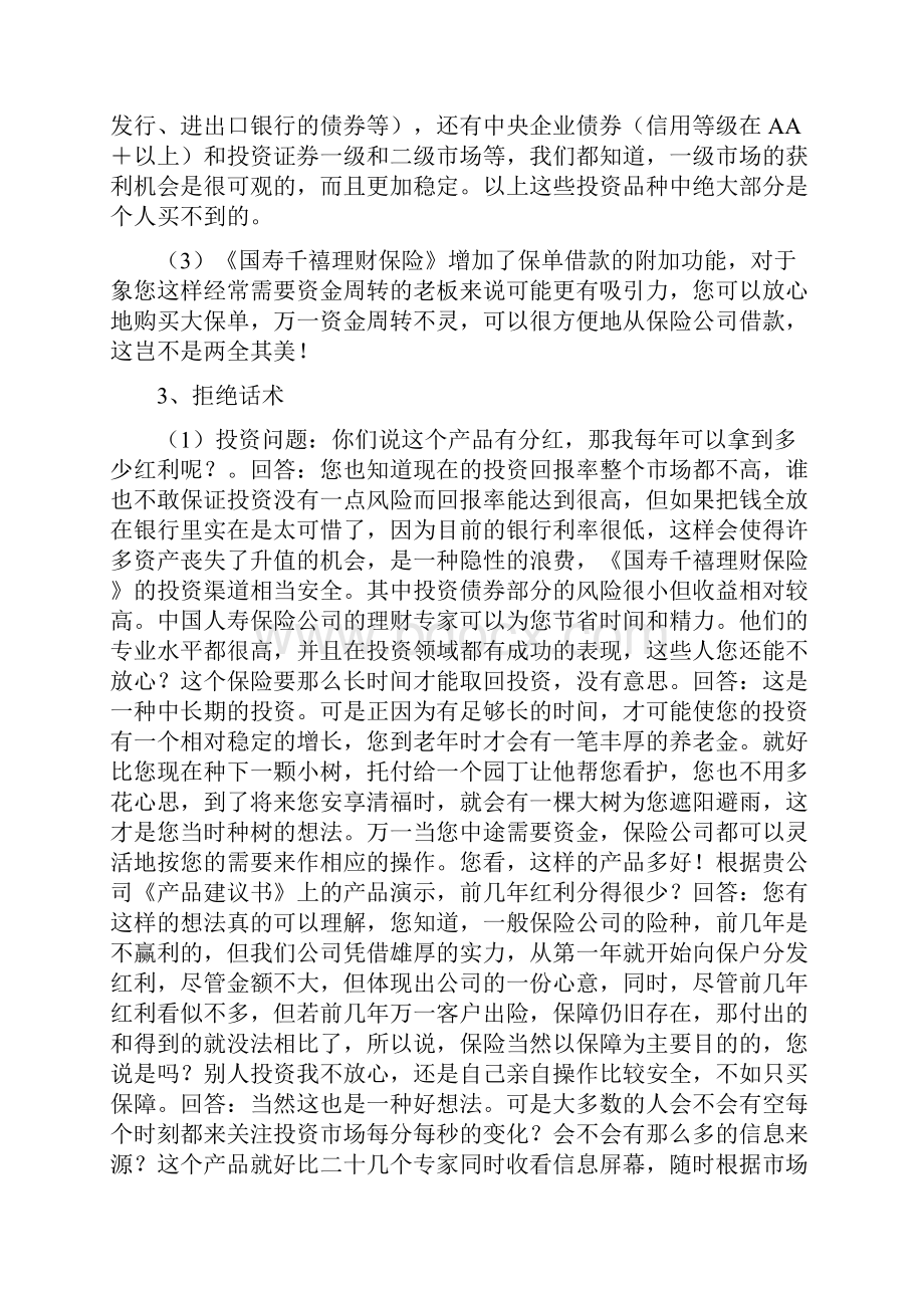 课题保险客服售后话术Word文档格式.docx_第3页