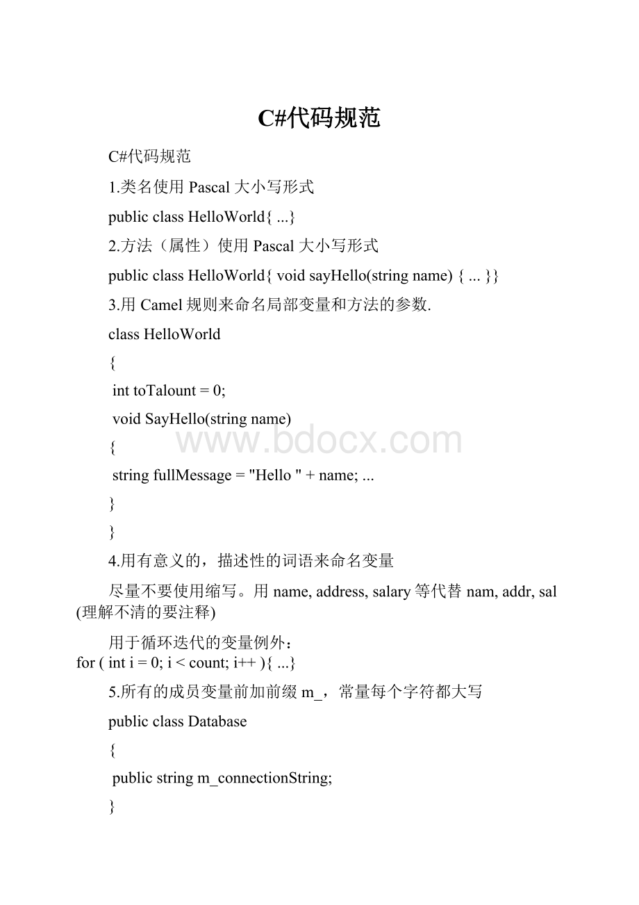 C#代码规范Word下载.docx