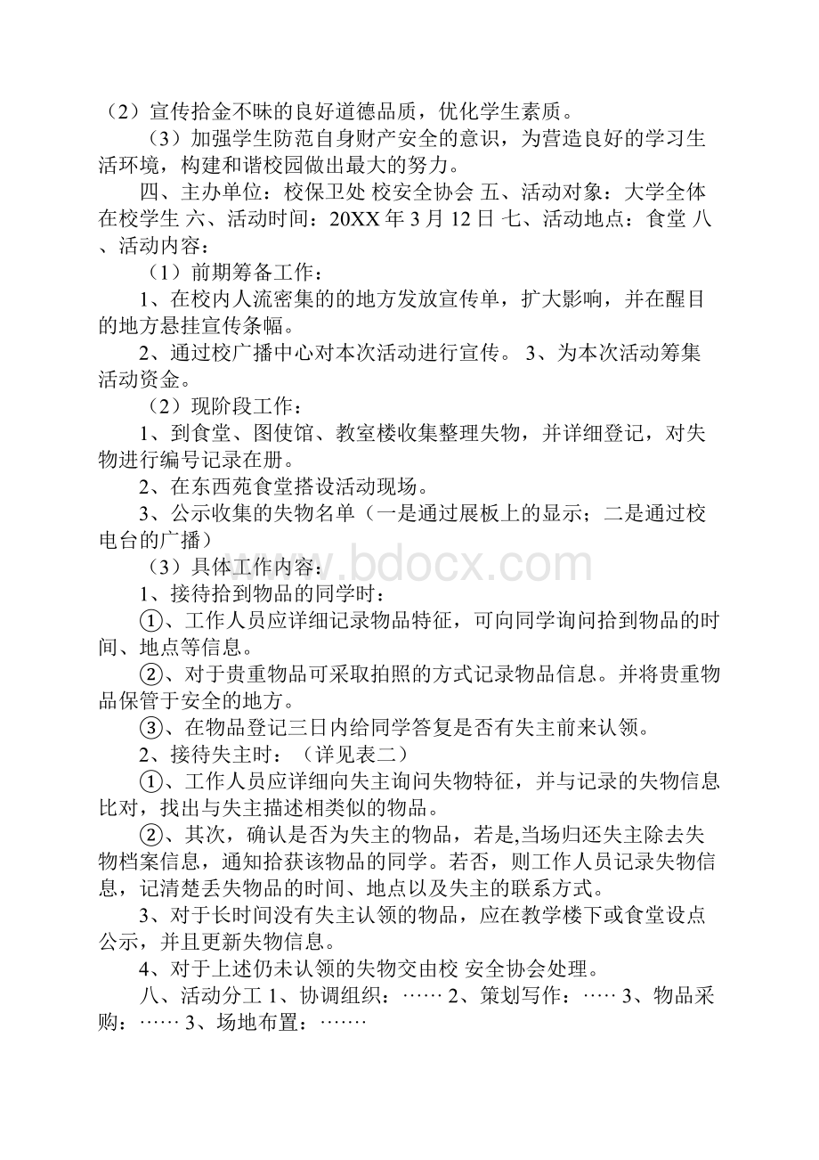 失物招领网站策划书工作范文.docx_第2页