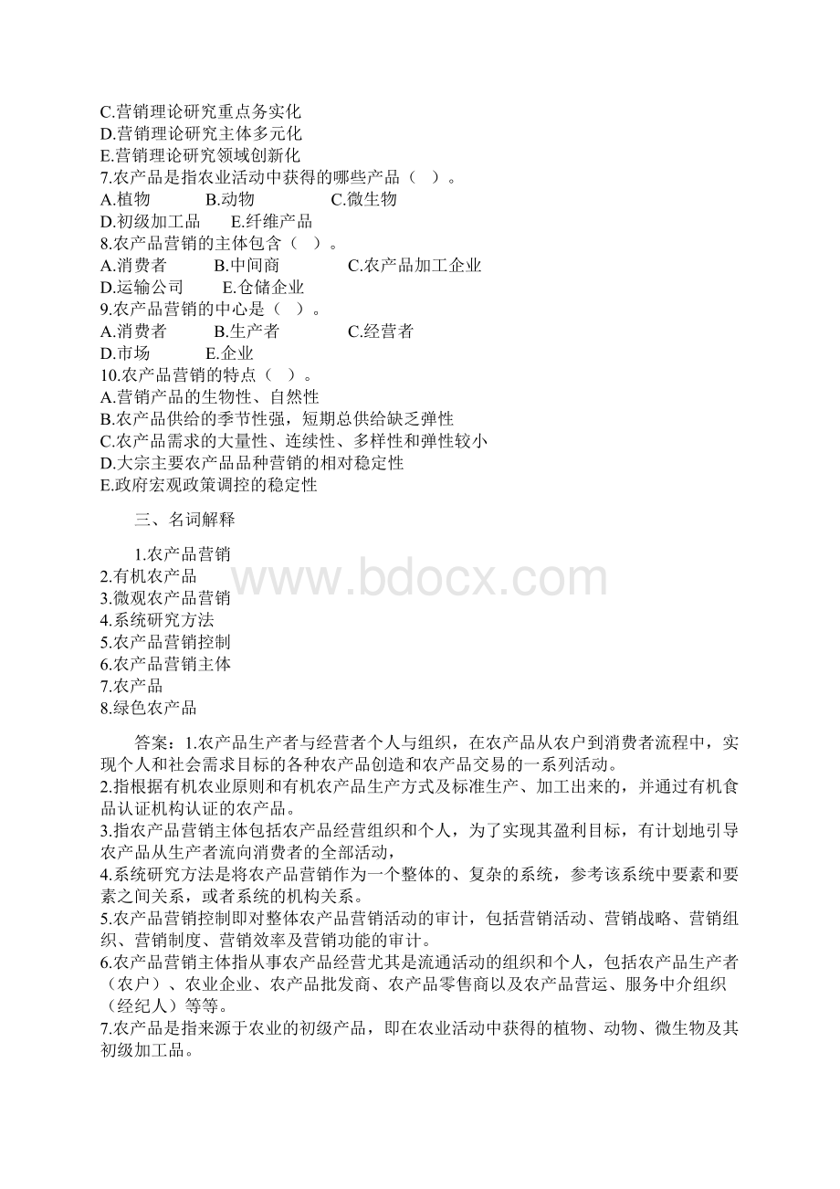 农产品营销复习题.docx_第2页