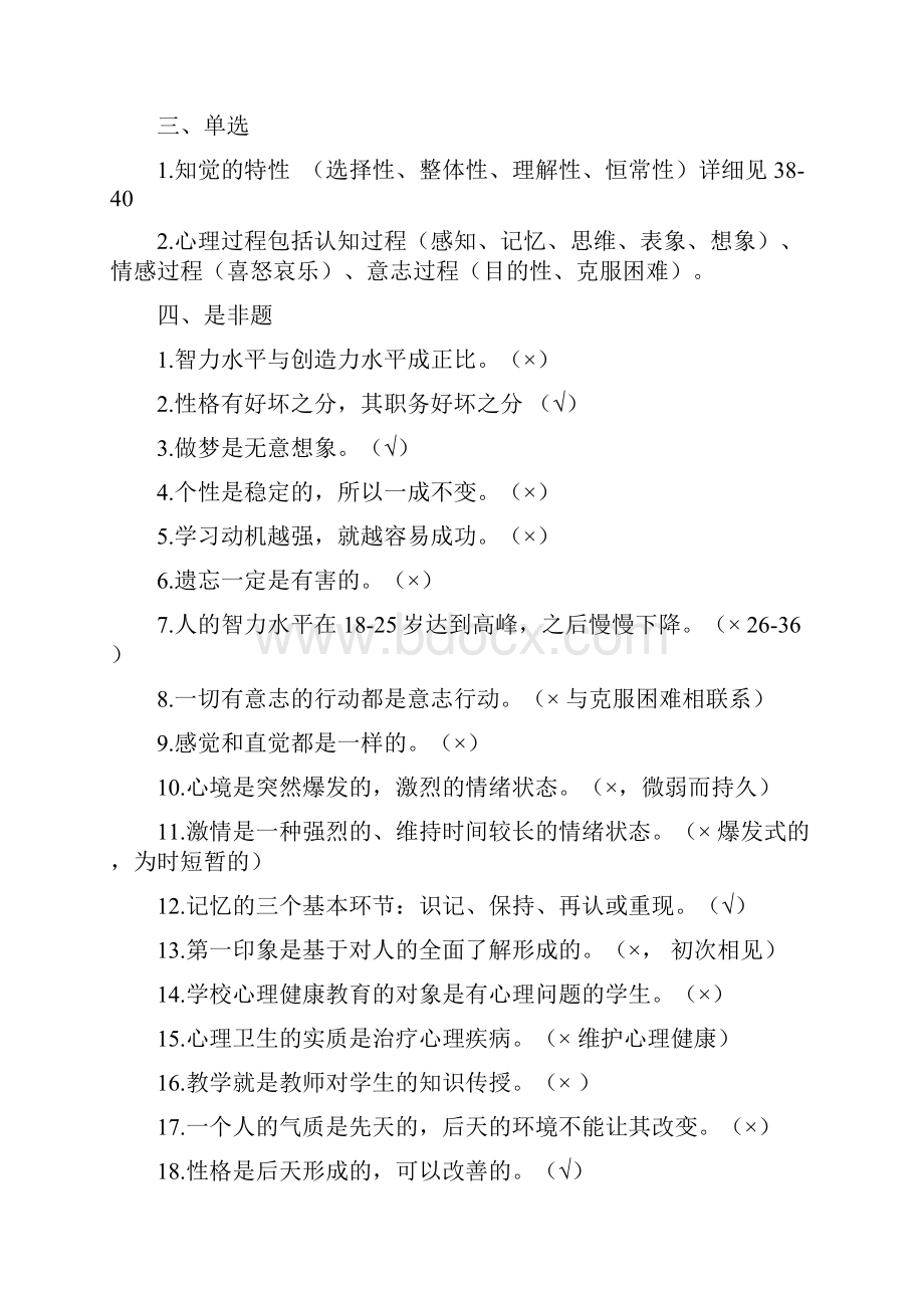 心理学知识点综合复习资料附答案.docx_第3页