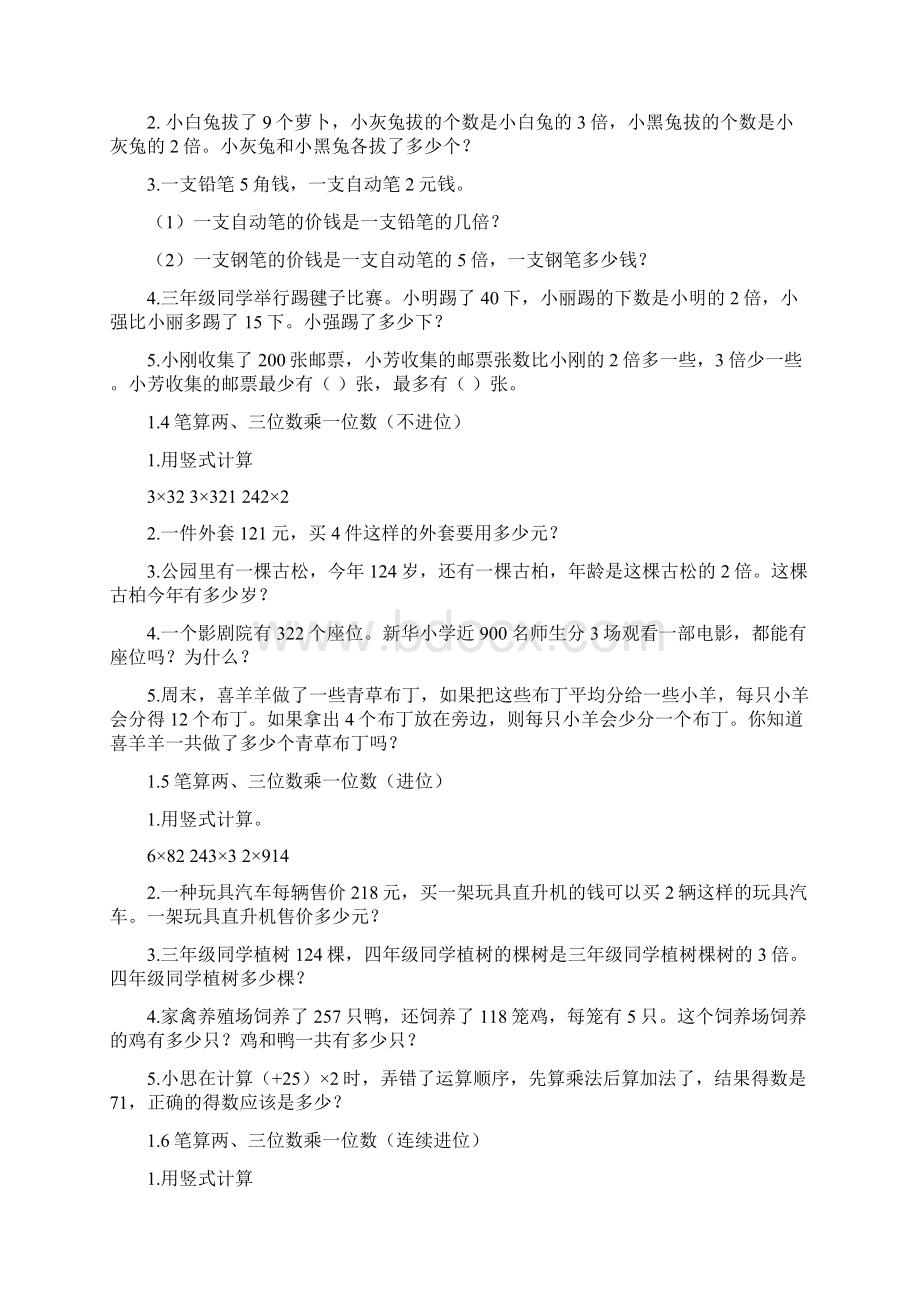 苏教版三年级数学上册各单元练习题汇总.docx_第2页