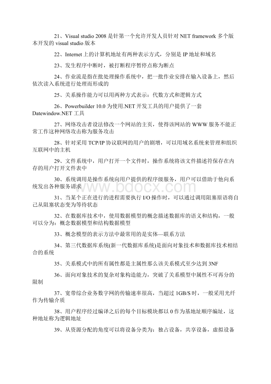 全国计算机三级数据库技术知识点汇总.docx_第2页