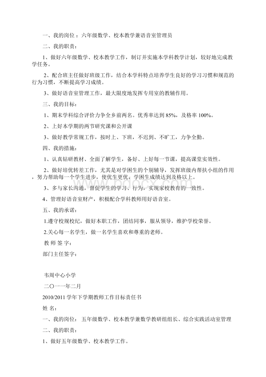 教师教学工作目标责任书文档格式.docx_第2页