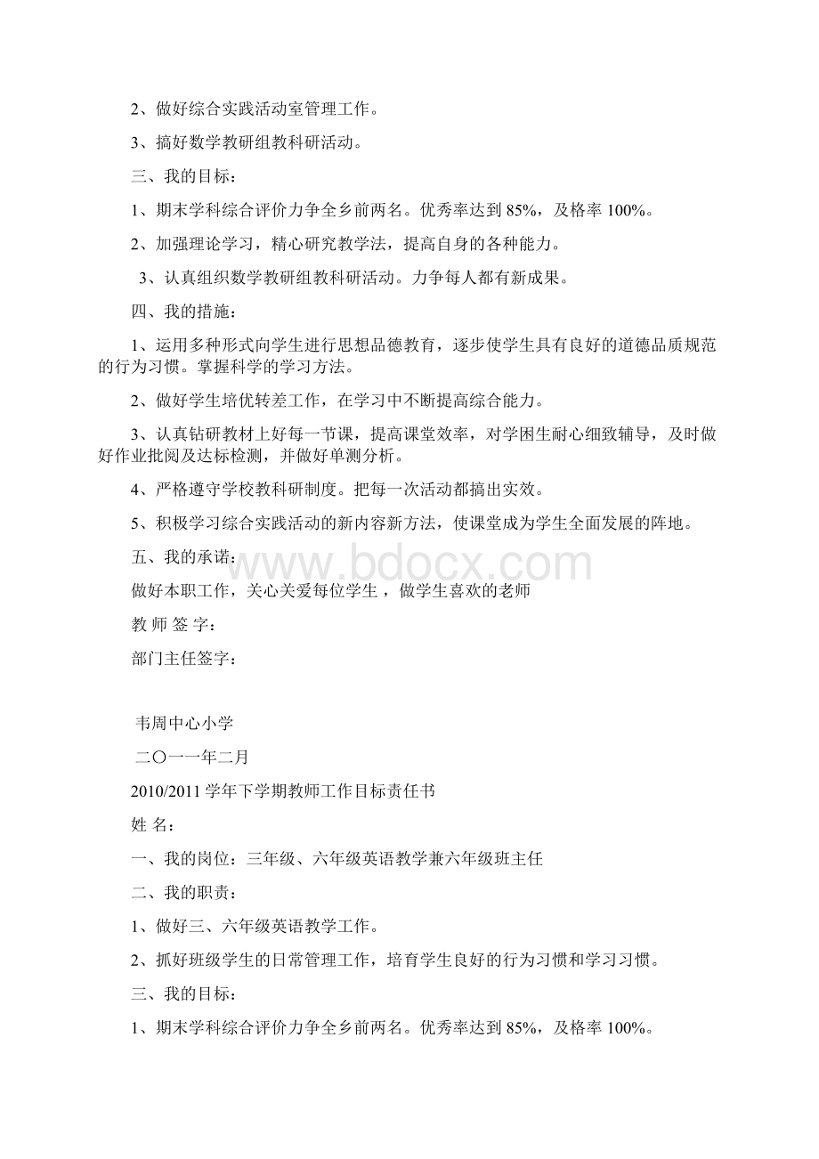 教师教学工作目标责任书文档格式.docx_第3页