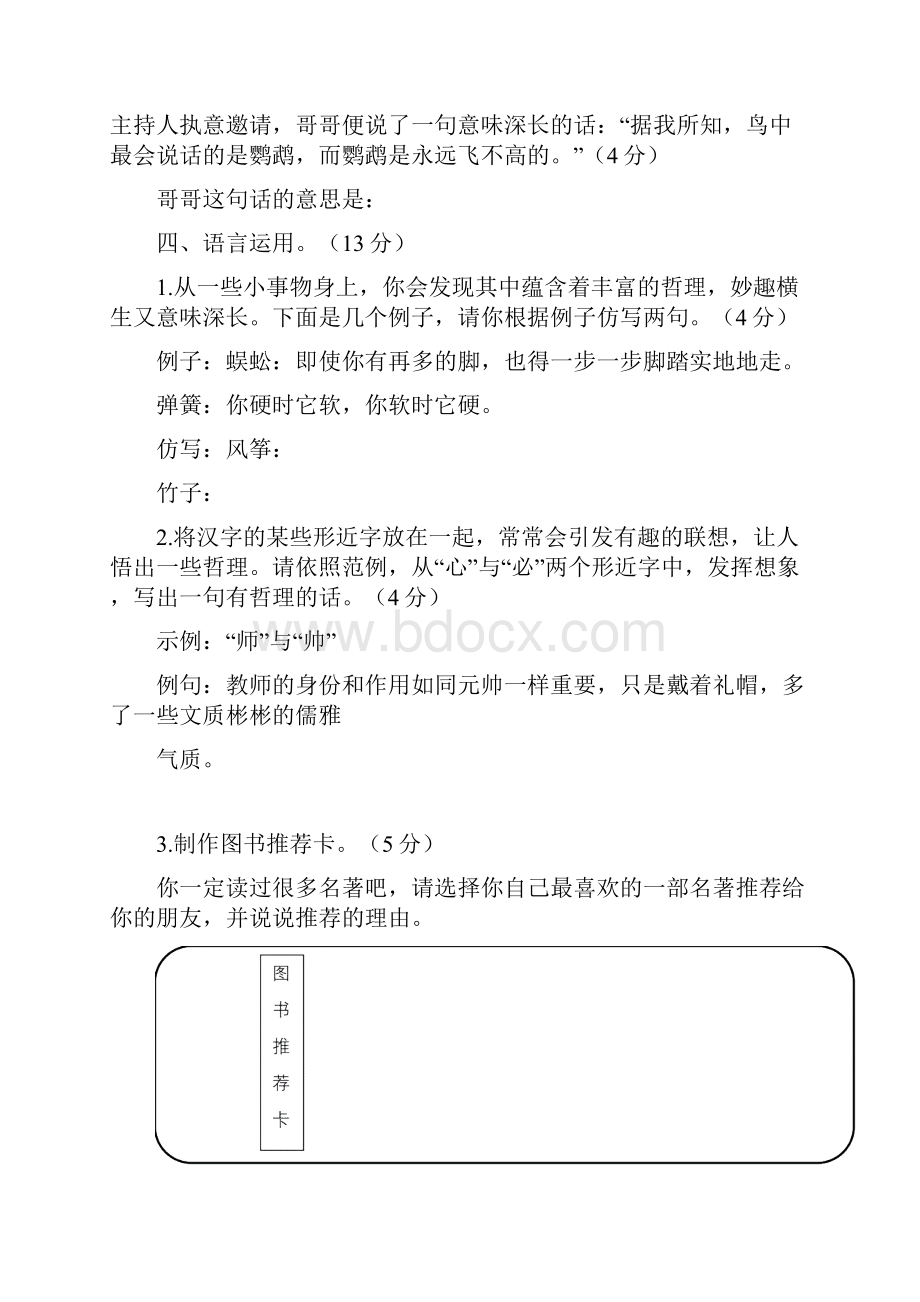 部编版六年级语文下册口语交际综合性学习.docx_第3页