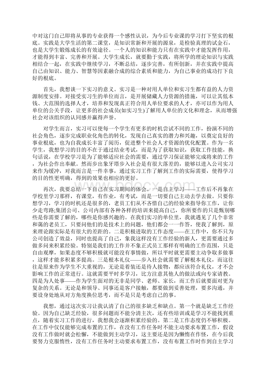 大学生企业宣讲会心得体会范文四篇.docx_第2页