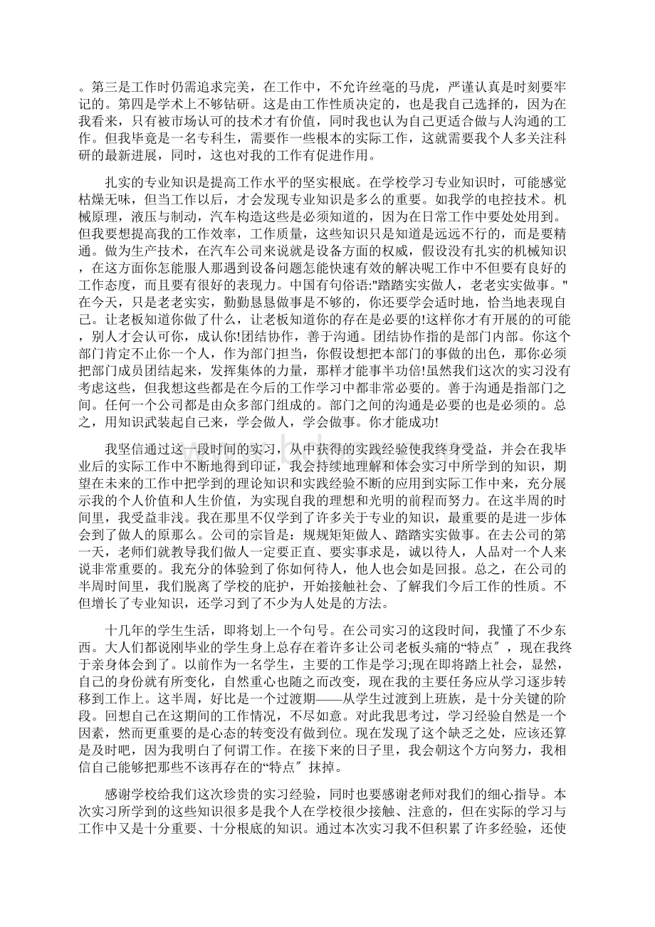 大学生企业宣讲会心得体会范文四篇.docx_第3页