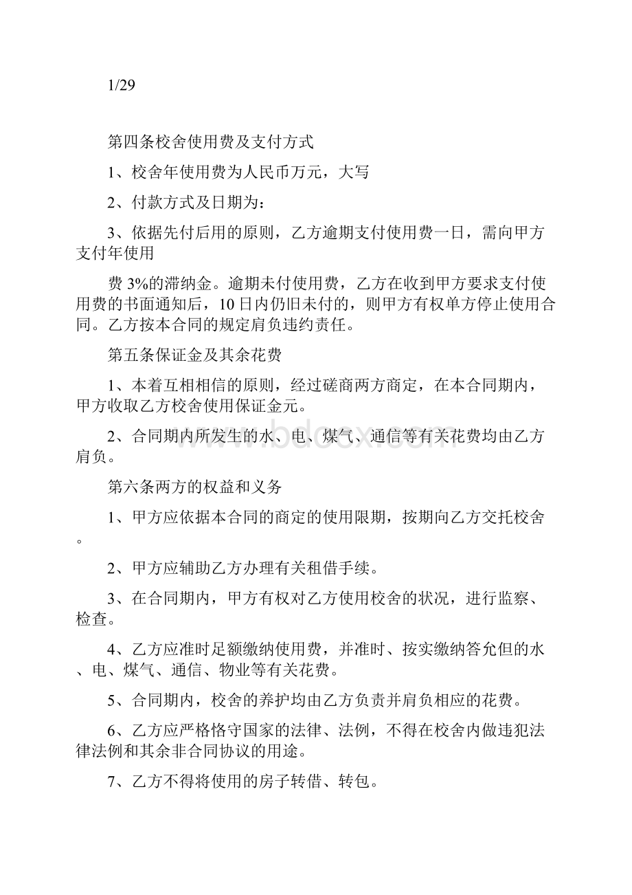 校舍租赁标准合同.docx_第2页