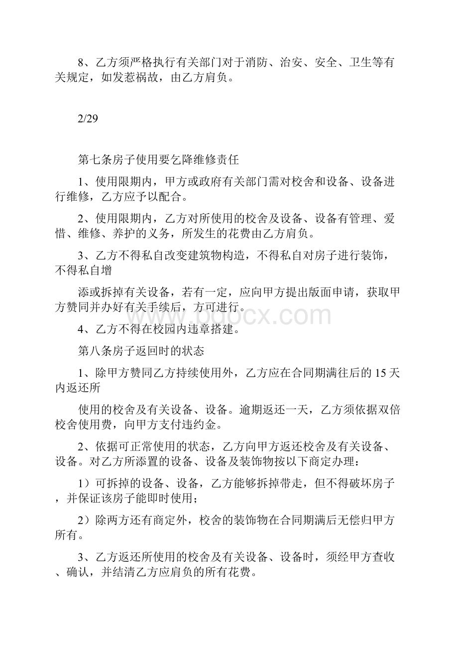 校舍租赁标准合同.docx_第3页