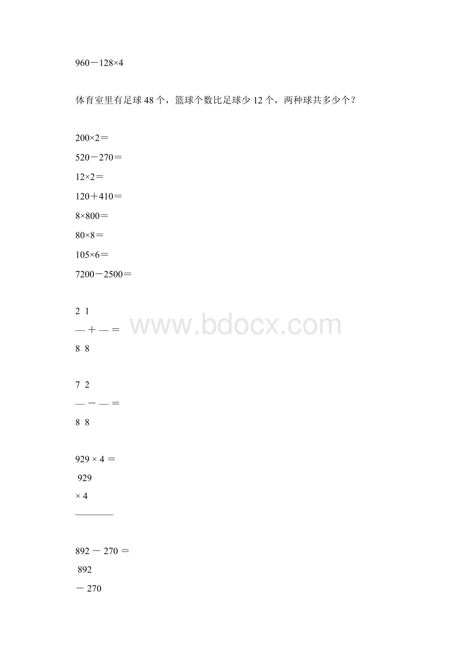 精编小学三年级数学上册寒假作业8.docx_第2页