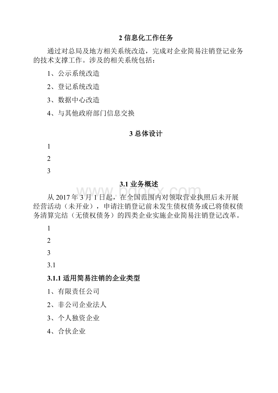 企业简易注销登记改革.docx_第3页