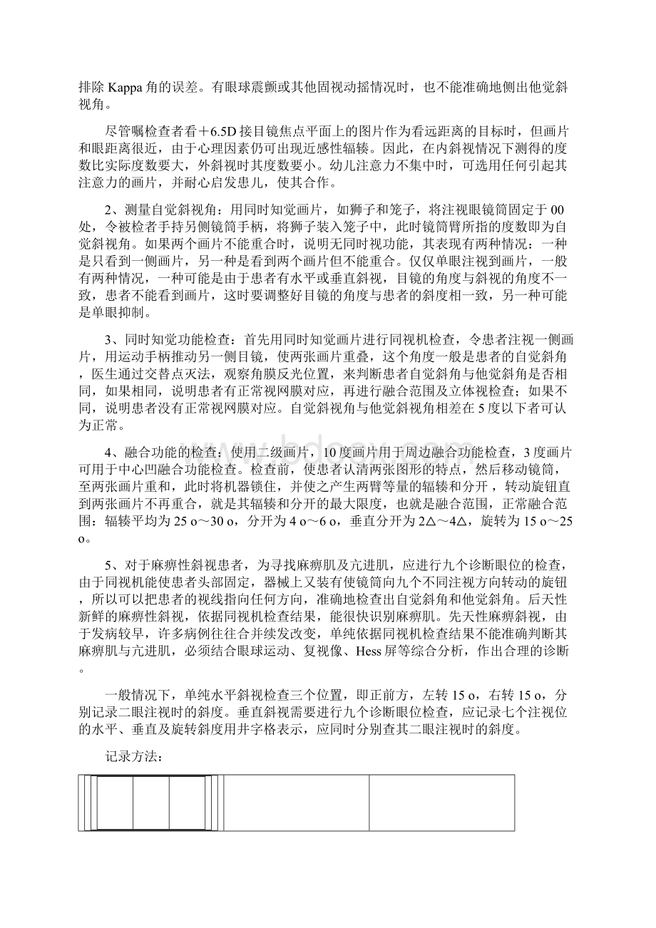 同视机的使用文档格式.docx_第2页