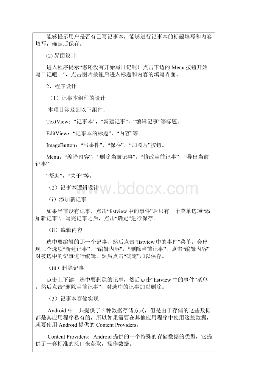 简易的记事本android课程设计.docx_第3页