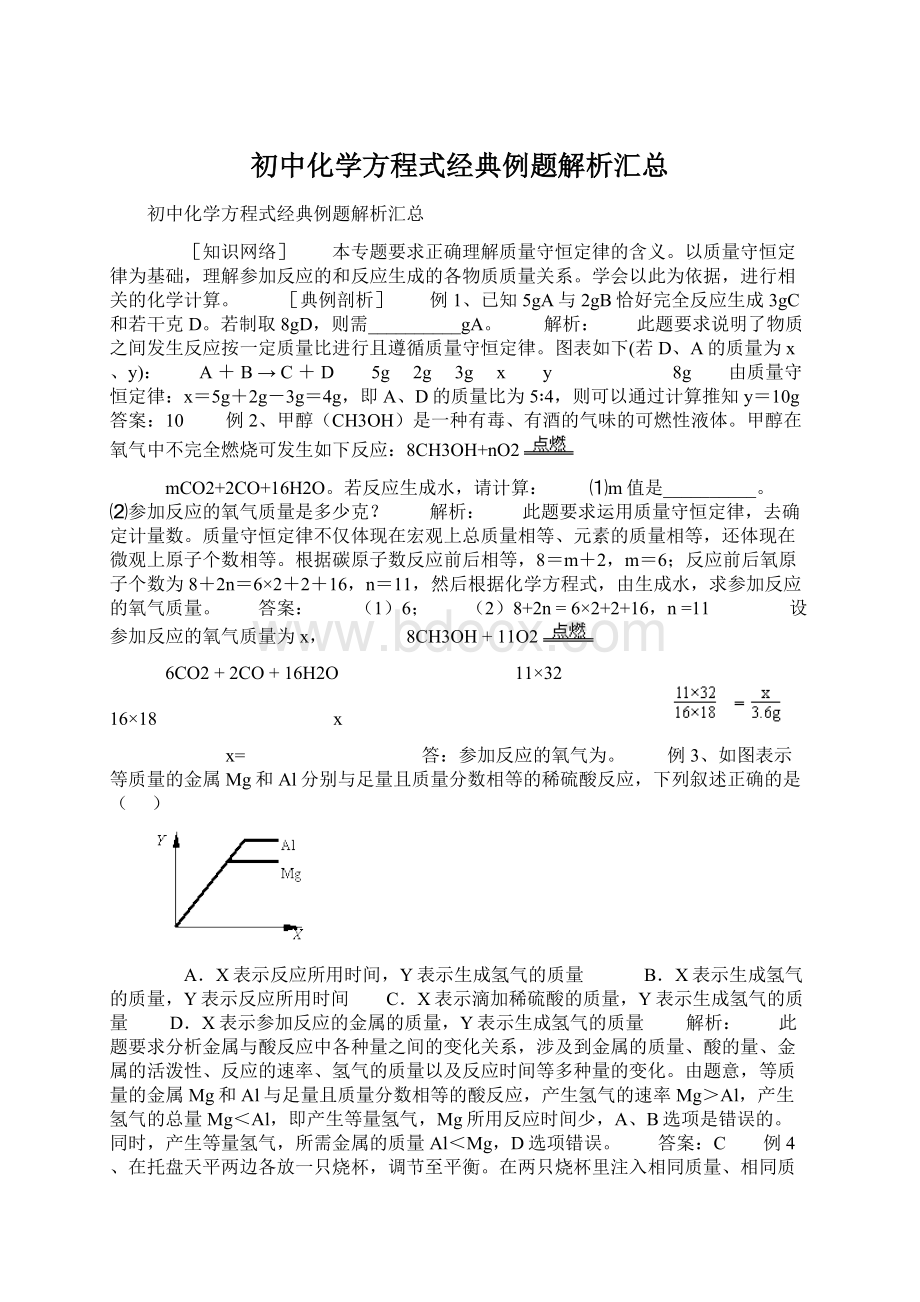 初中化学方程式经典例题解析汇总.docx_第1页