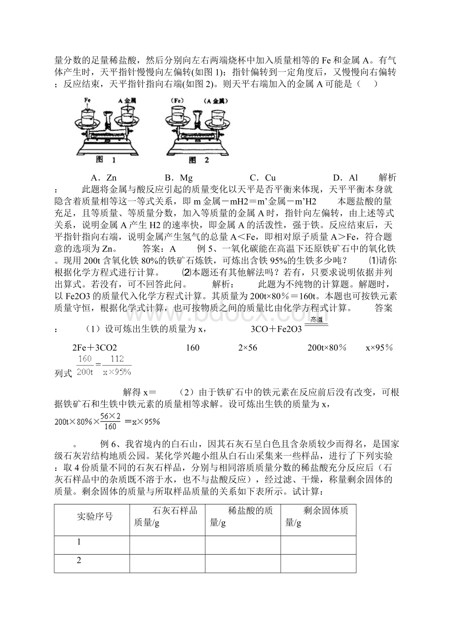 初中化学方程式经典例题解析汇总.docx_第2页