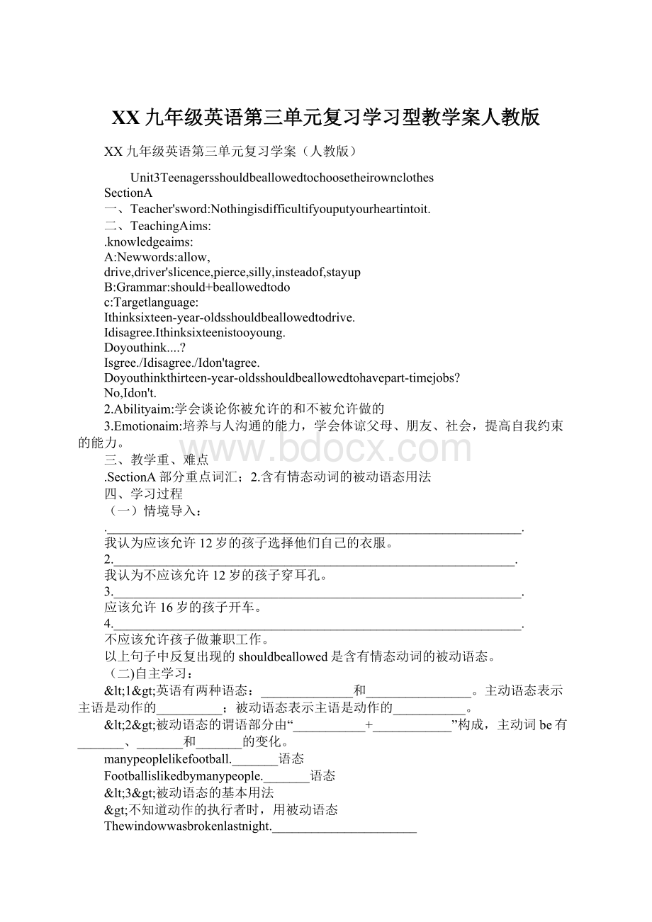 XX九年级英语第三单元复习学习型教学案人教版Word格式.docx