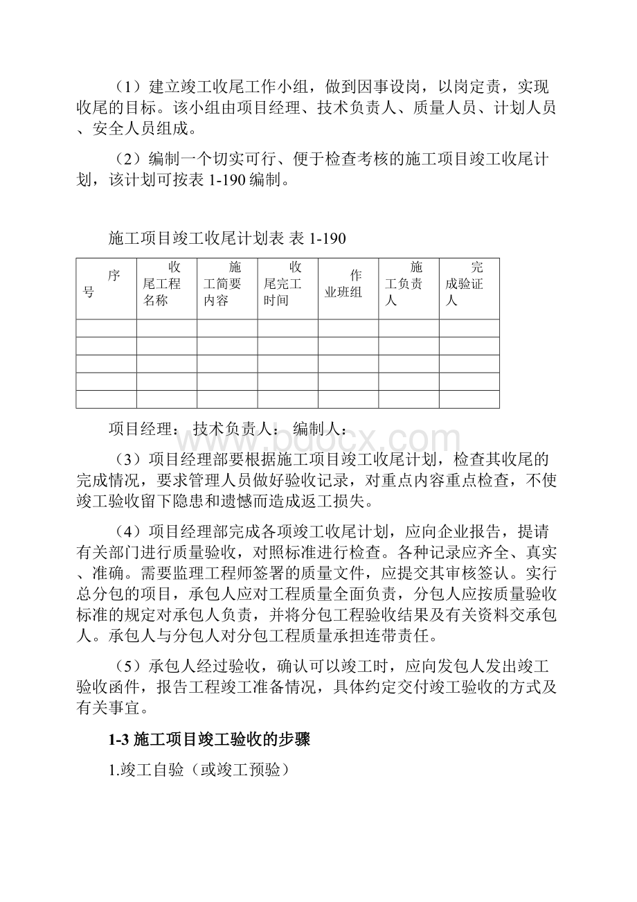 建筑施工项目竣工验收及回访保修.docx_第3页