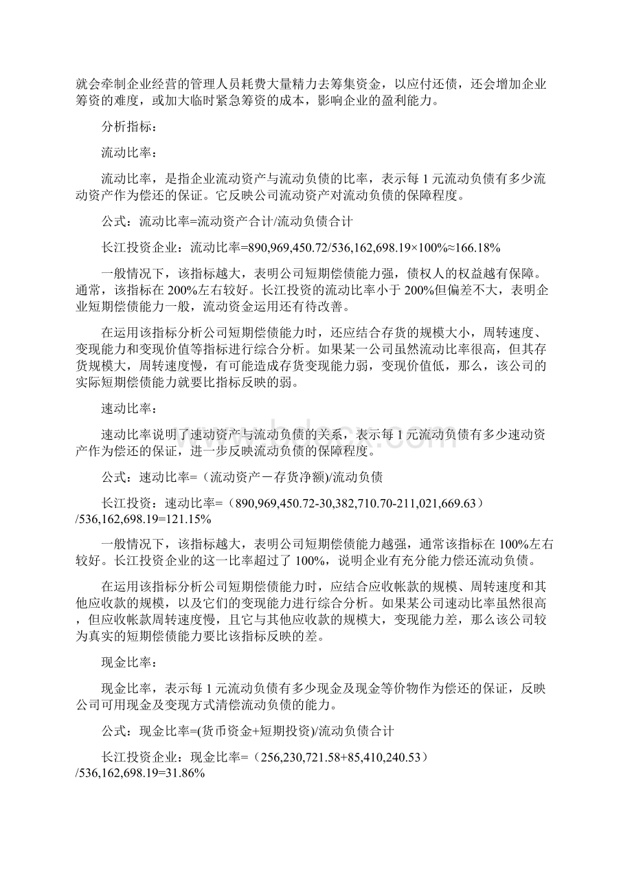 会计财务报表分析报告.docx_第3页