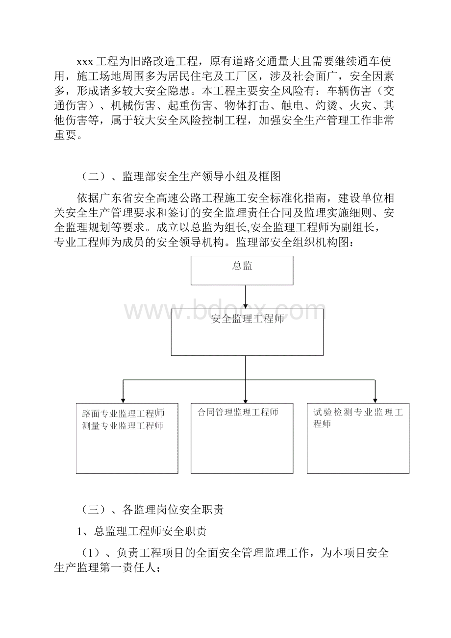 公路工程监理安全管理制度汇编.docx_第2页