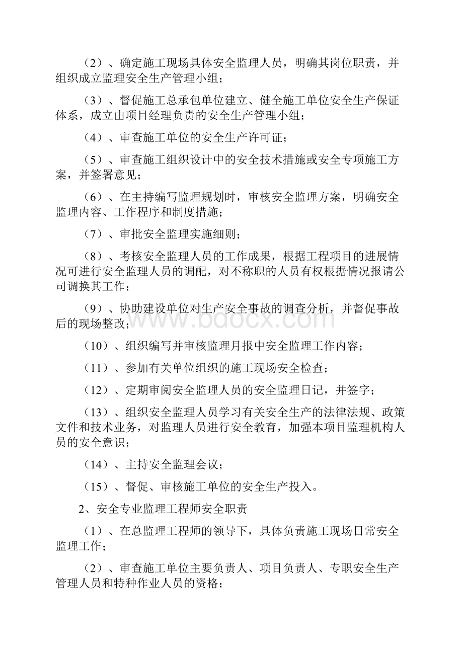 公路工程监理安全管理制度汇编.docx_第3页