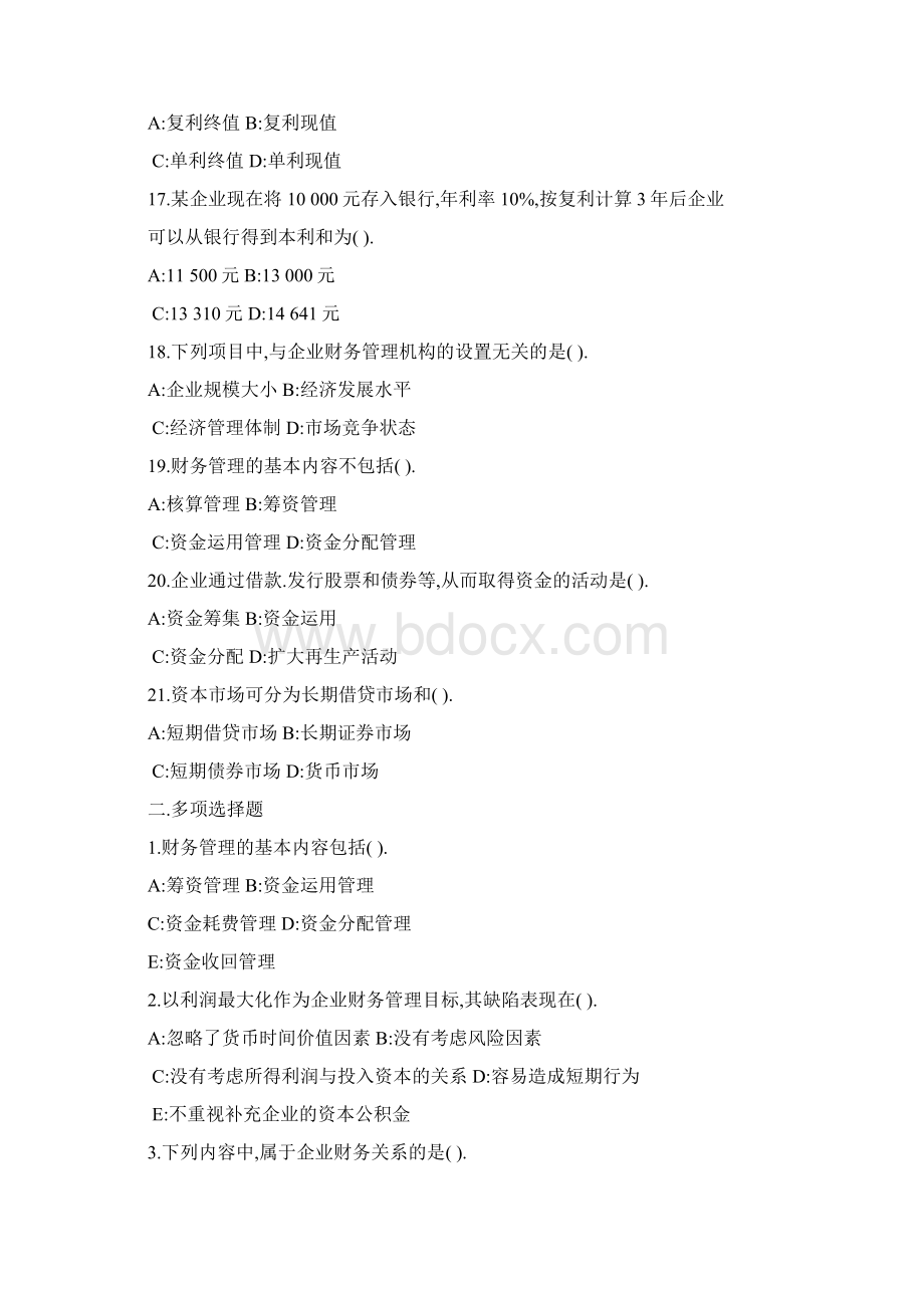 财管复习 第一章 财务管理概述.docx_第3页