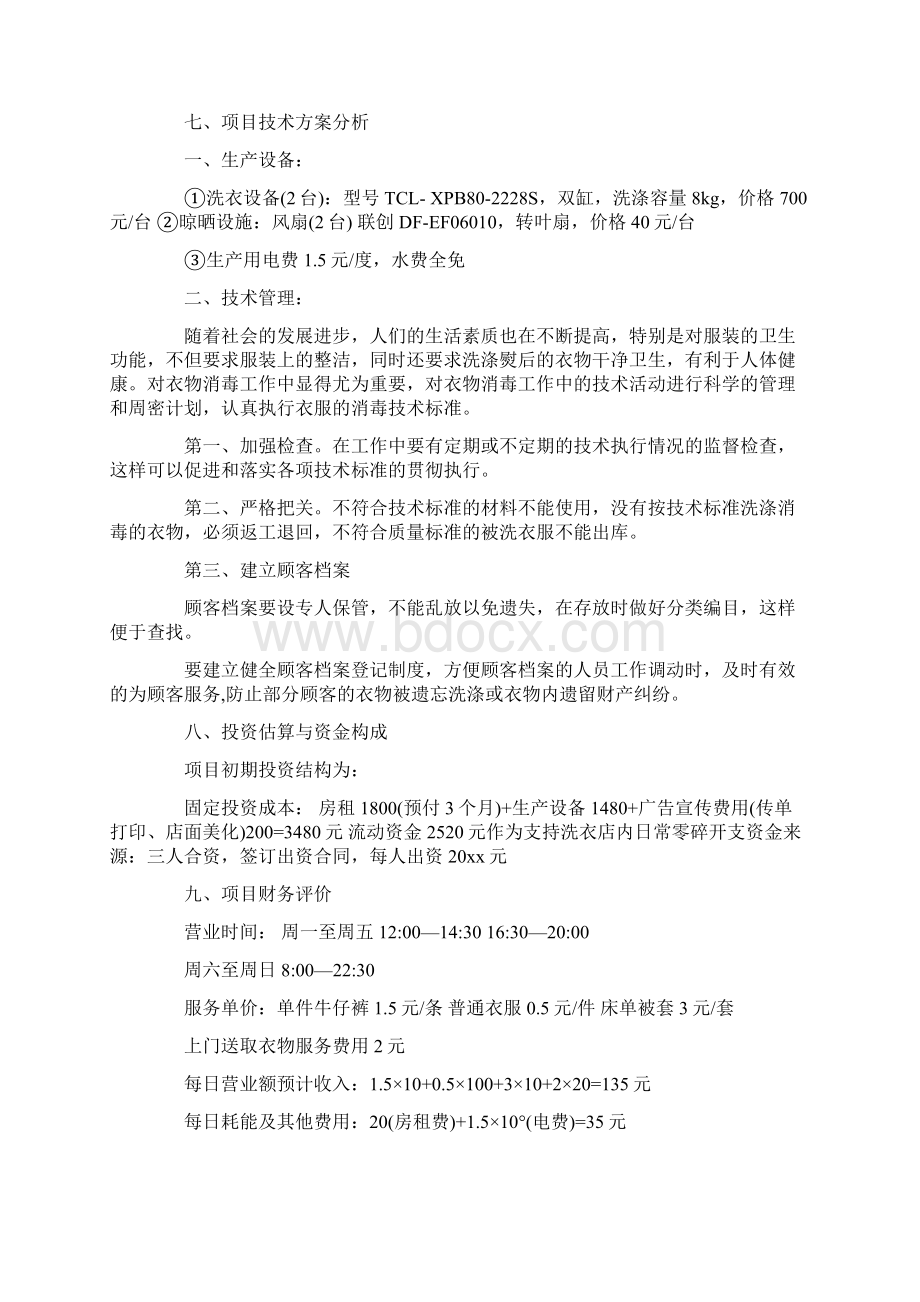 创业项目可行性报告三篇.docx_第2页