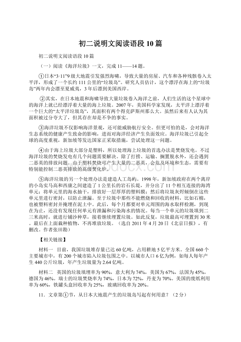 初二说明文阅读语段10篇.docx