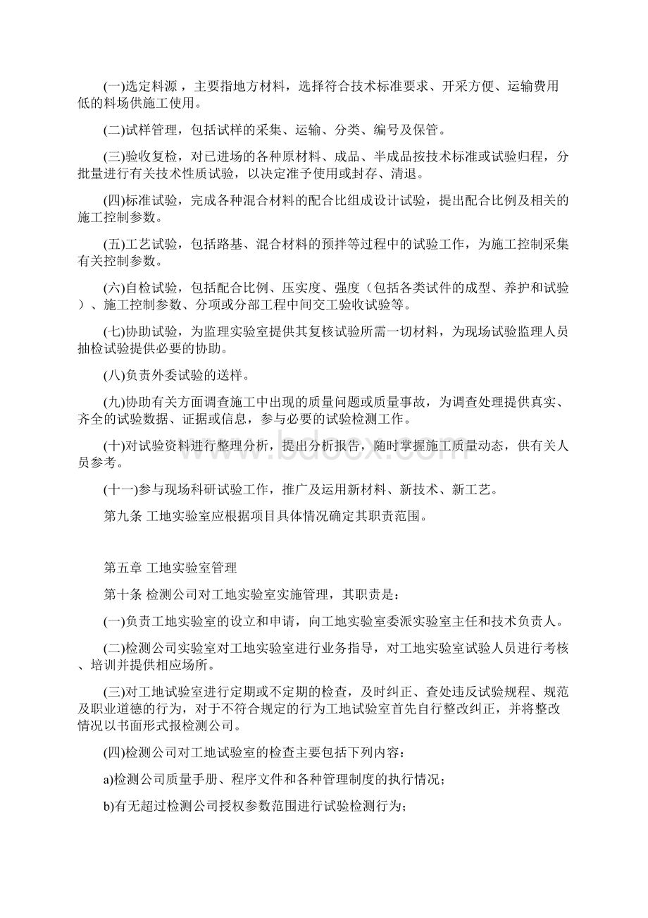 工地试验室管理办法定Word下载.docx_第3页